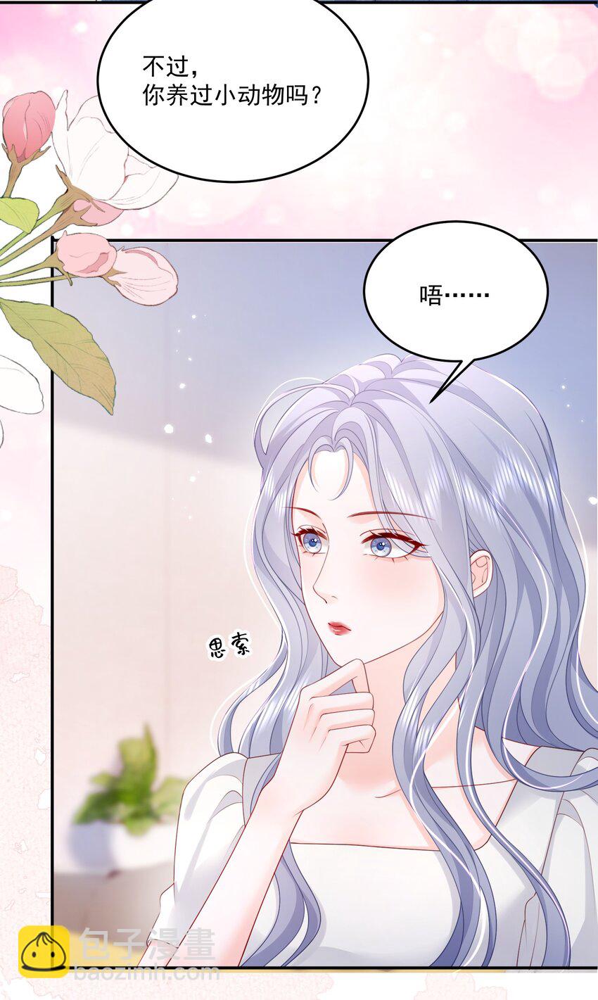 青梅了了 - 068 養狗啦 - 2