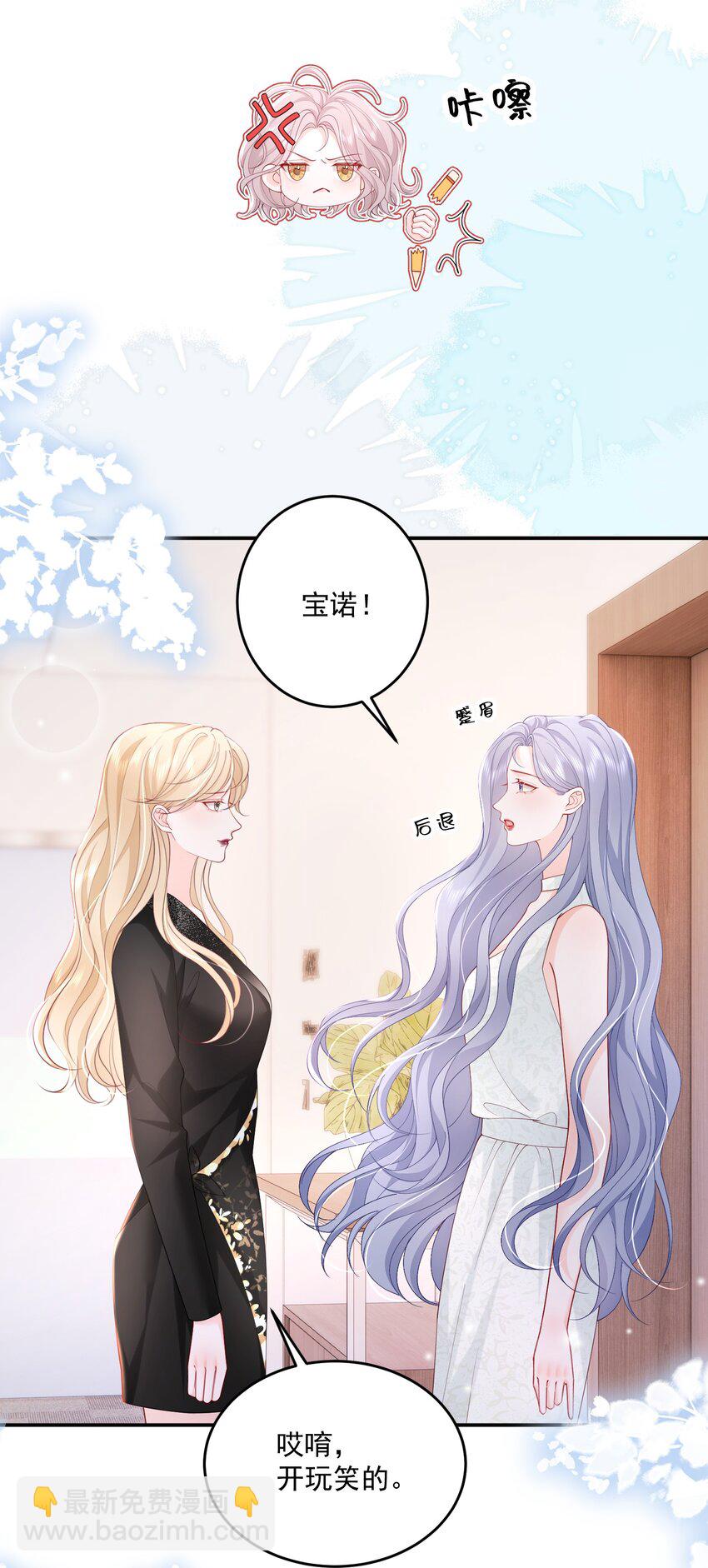 青梅了了 - 070 怕女朋友吃醋 - 5