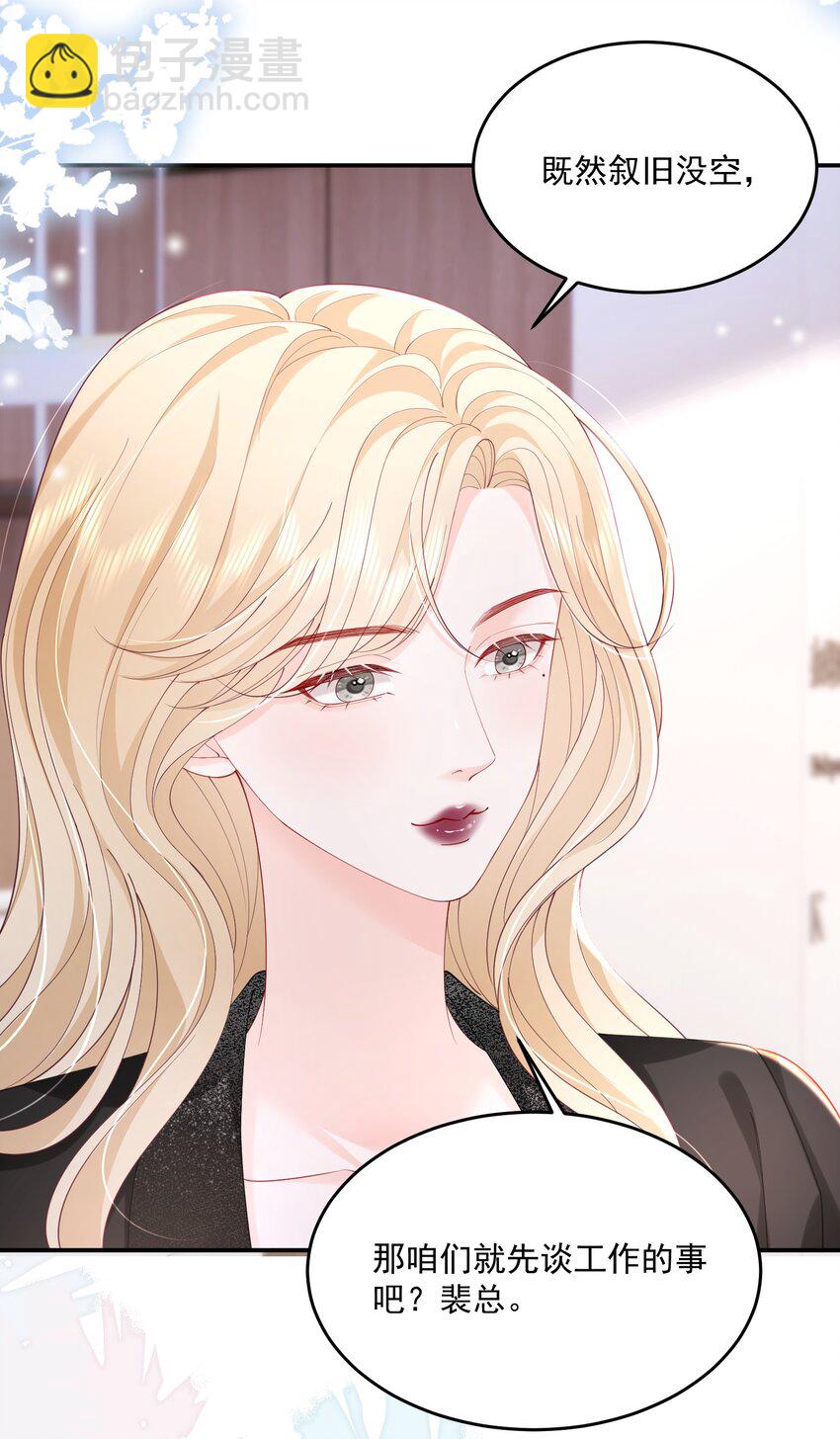 青梅了了 - 070 怕女朋友吃醋 - 6