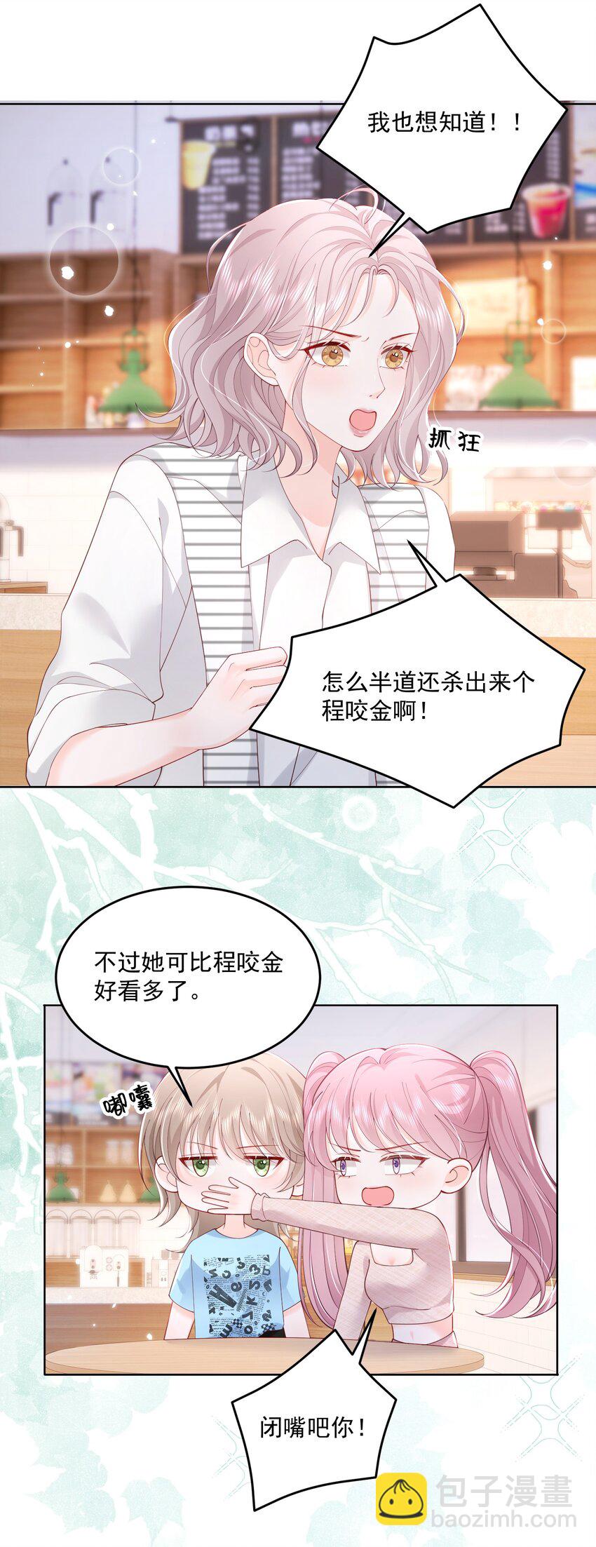 青梅了了 - 070 怕女朋友吃醋 - 3