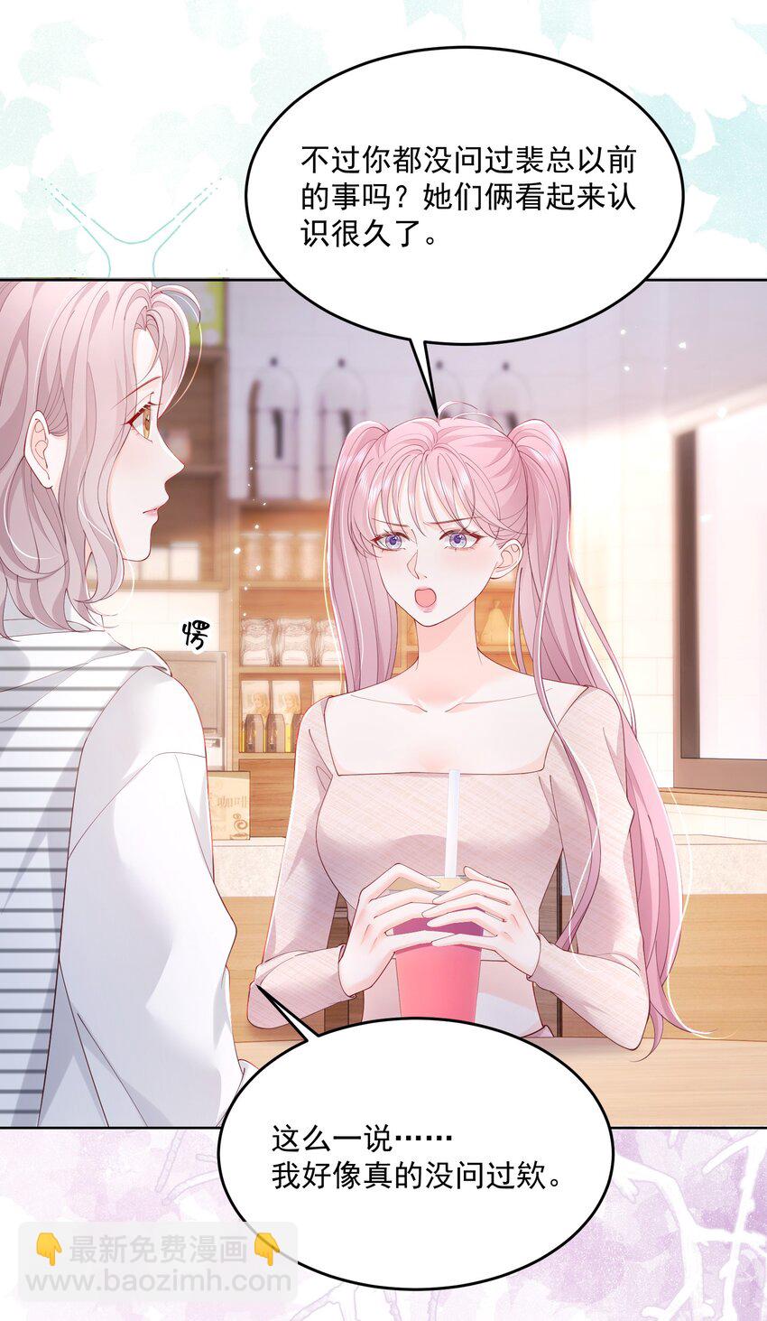 青梅了了 - 070 怕女朋友吃醋 - 4