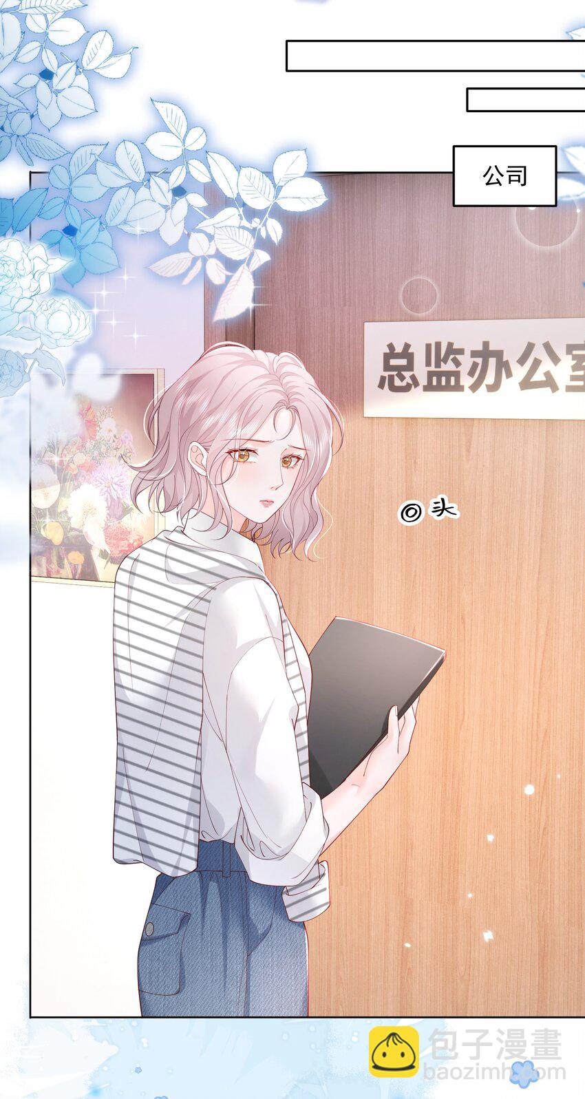 青梅了了 - 070 怕女朋友吃醋 - 6