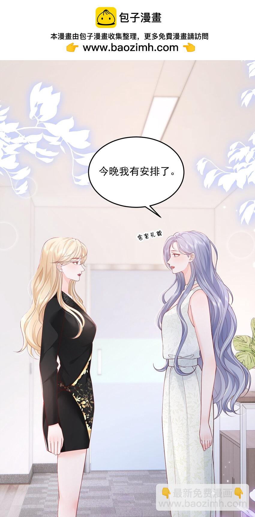 青梅了了 - 070 怕女朋友吃醋 - 2