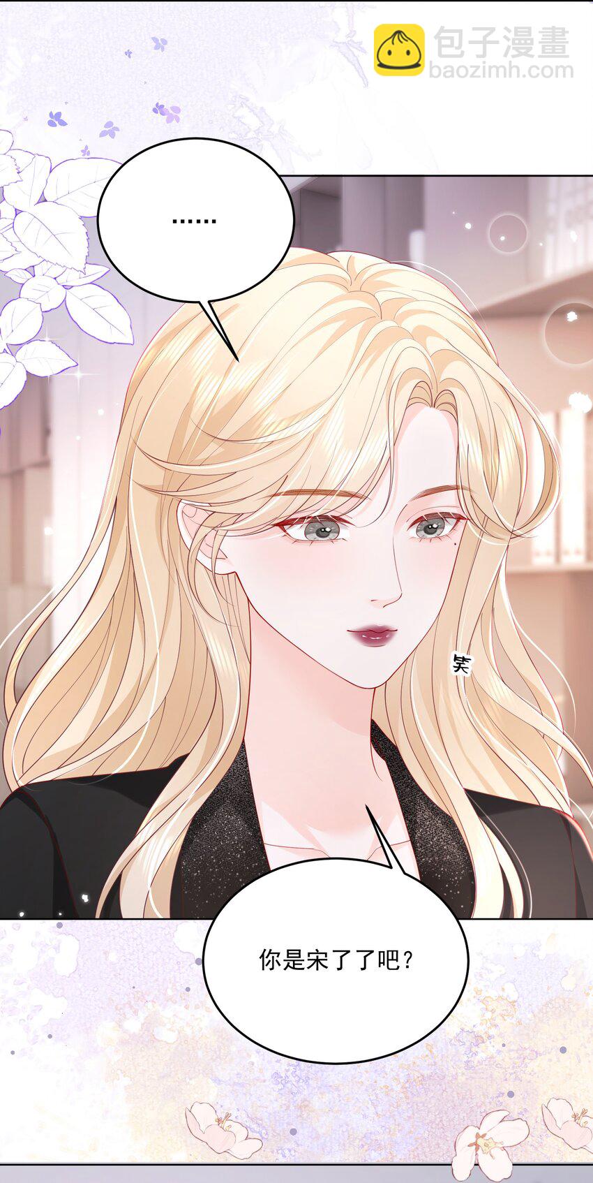 青梅了了 - 070 怕女朋友吃醋 - 4