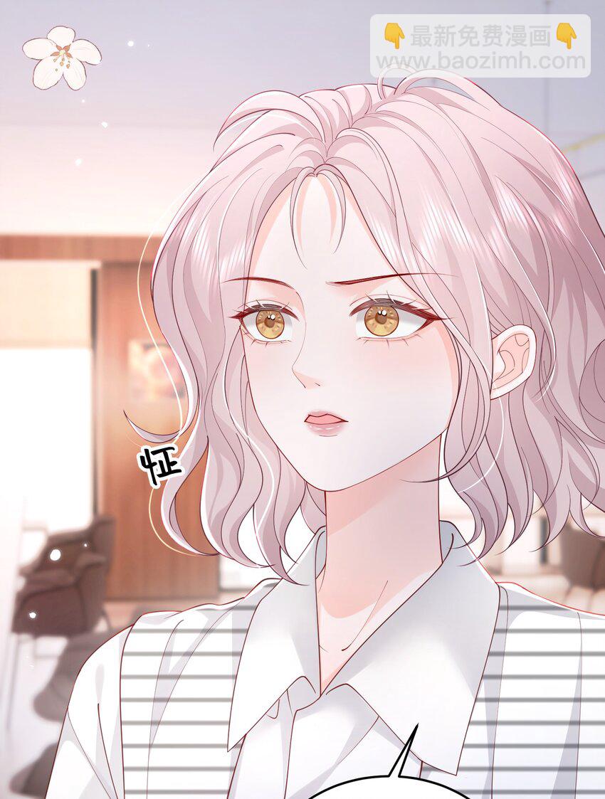 青梅了了 - 070 怕女朋友吃醋 - 5