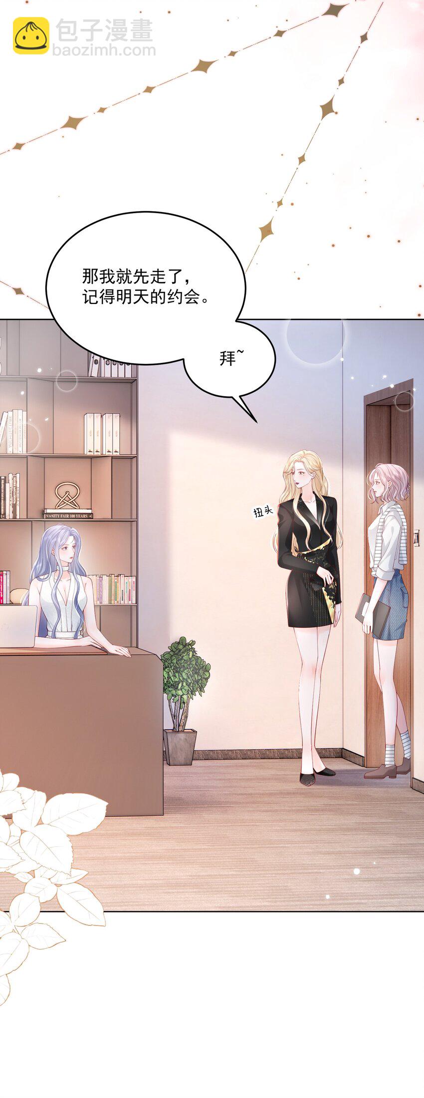 青梅了了 - 070 怕女朋友吃醋 - 1