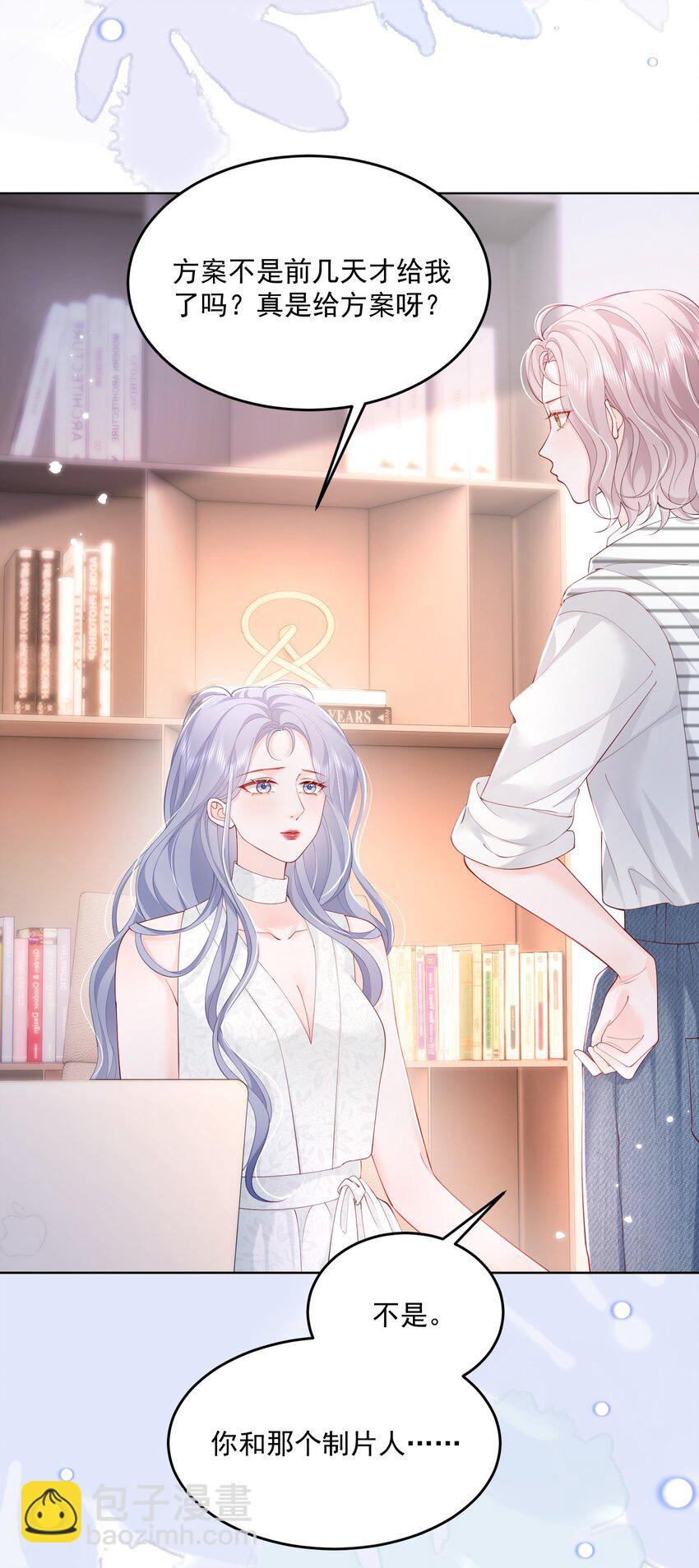 青梅了了 - 070 怕女朋友吃醋 - 4