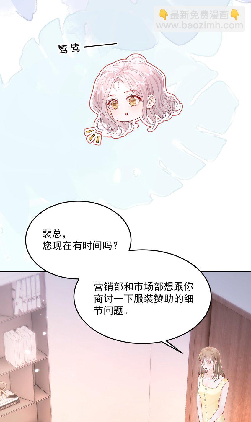 青梅了了 - 070 怕女朋友吃醋 - 5