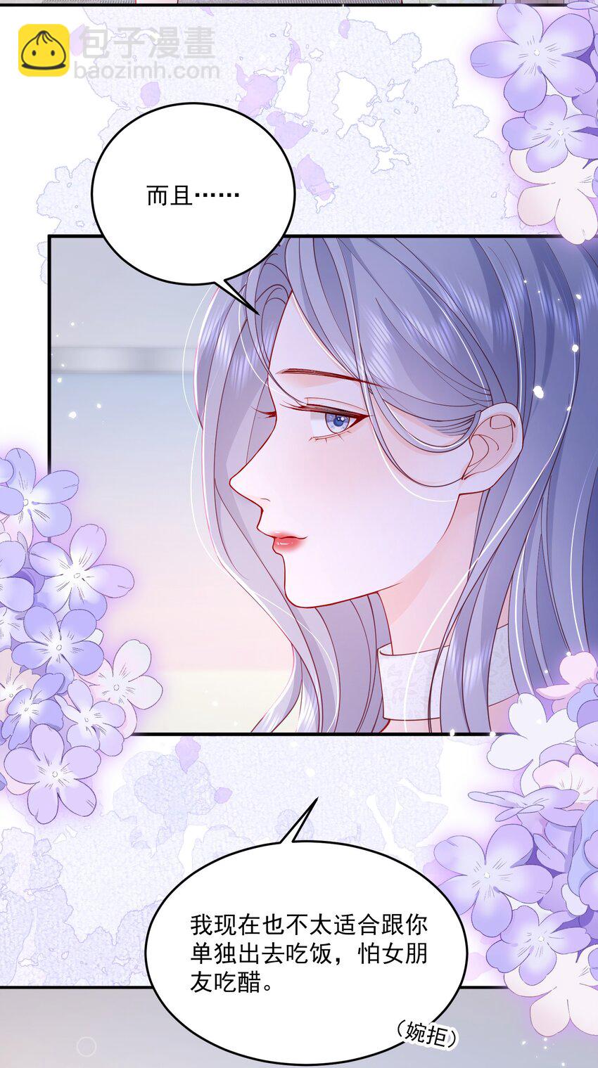 青梅了了 - 070 怕女朋友吃醋 - 3