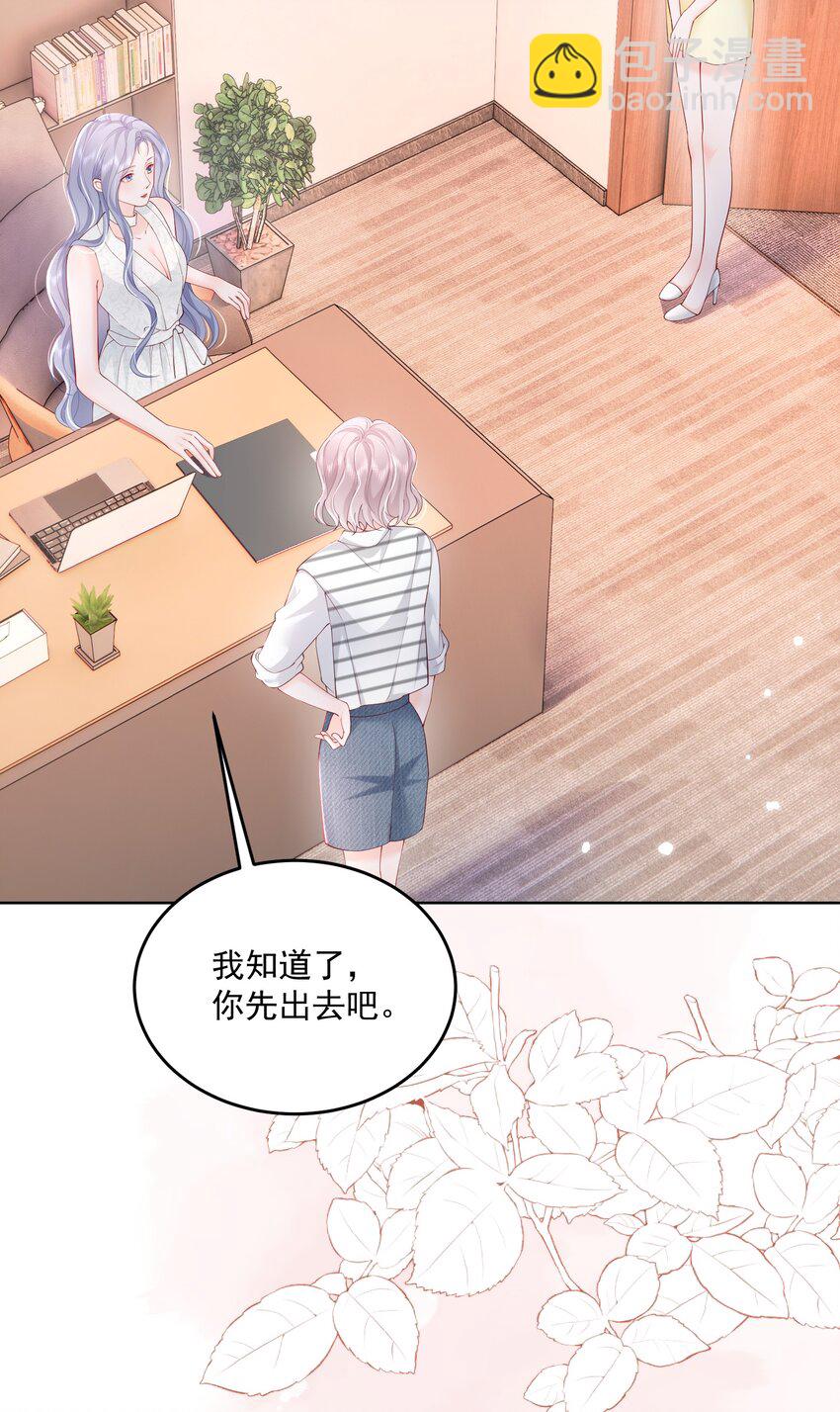 青梅了了 - 070 怕女朋友吃醋 - 6