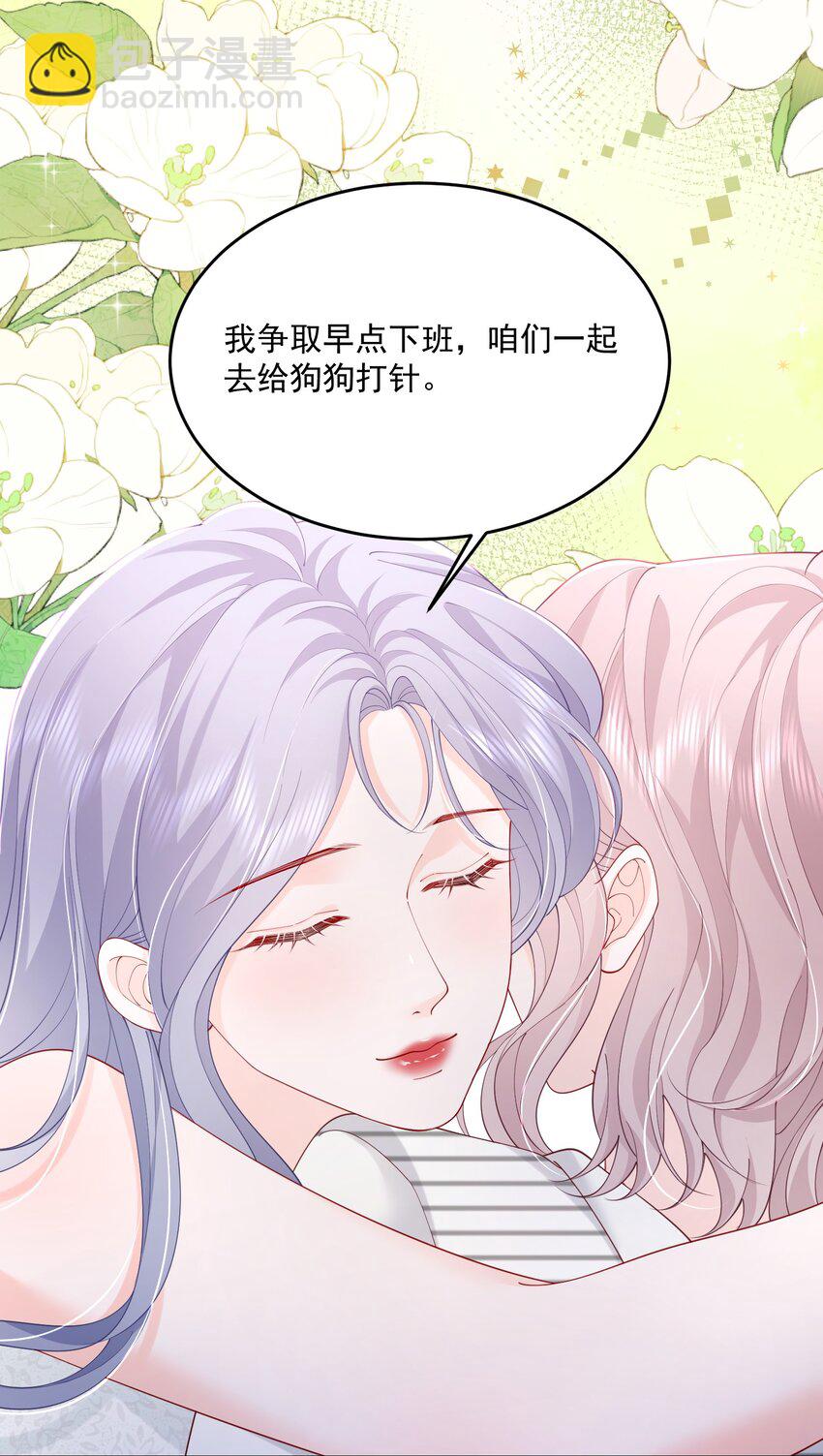 青梅了了 - 070 怕女朋友吃醋 - 3