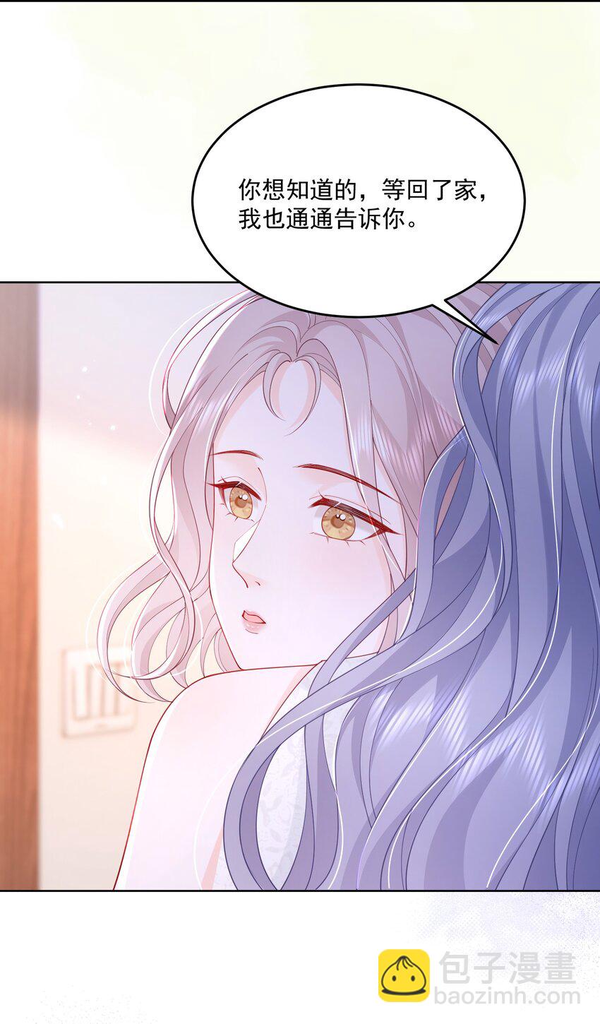 青梅了了 - 070 怕女朋友吃醋 - 4