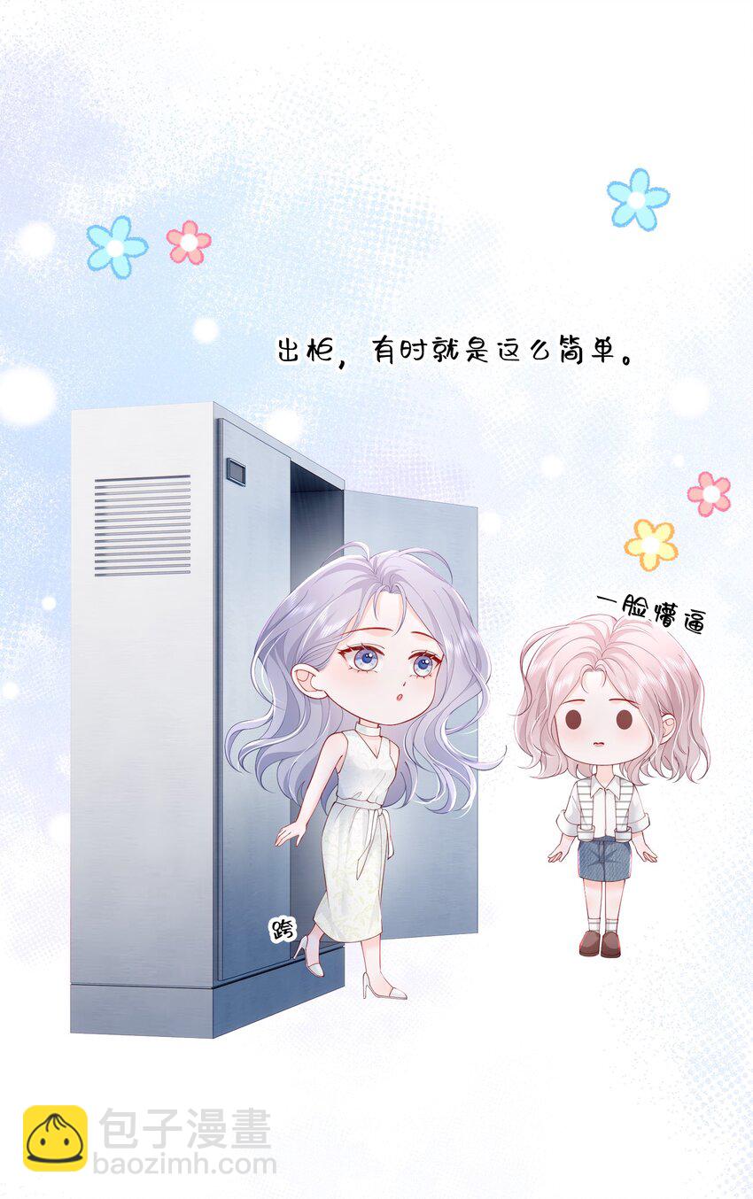 青梅了了 - 070 怕女朋友吃醋 - 5