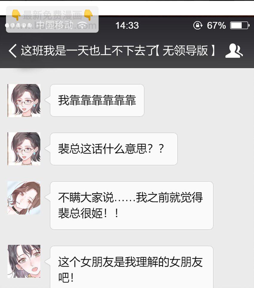 青梅了了 - 070 怕女朋友吃醋 - 5