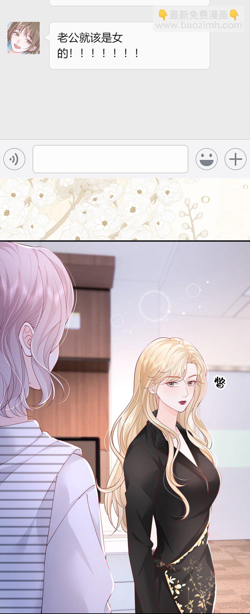 青梅了了 - 070 怕女朋友吃醋 - 6