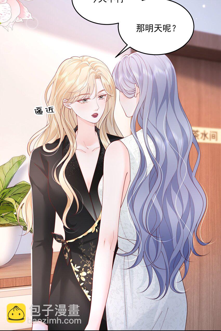 青梅了了 - 070 怕女朋友吃醋 - 2