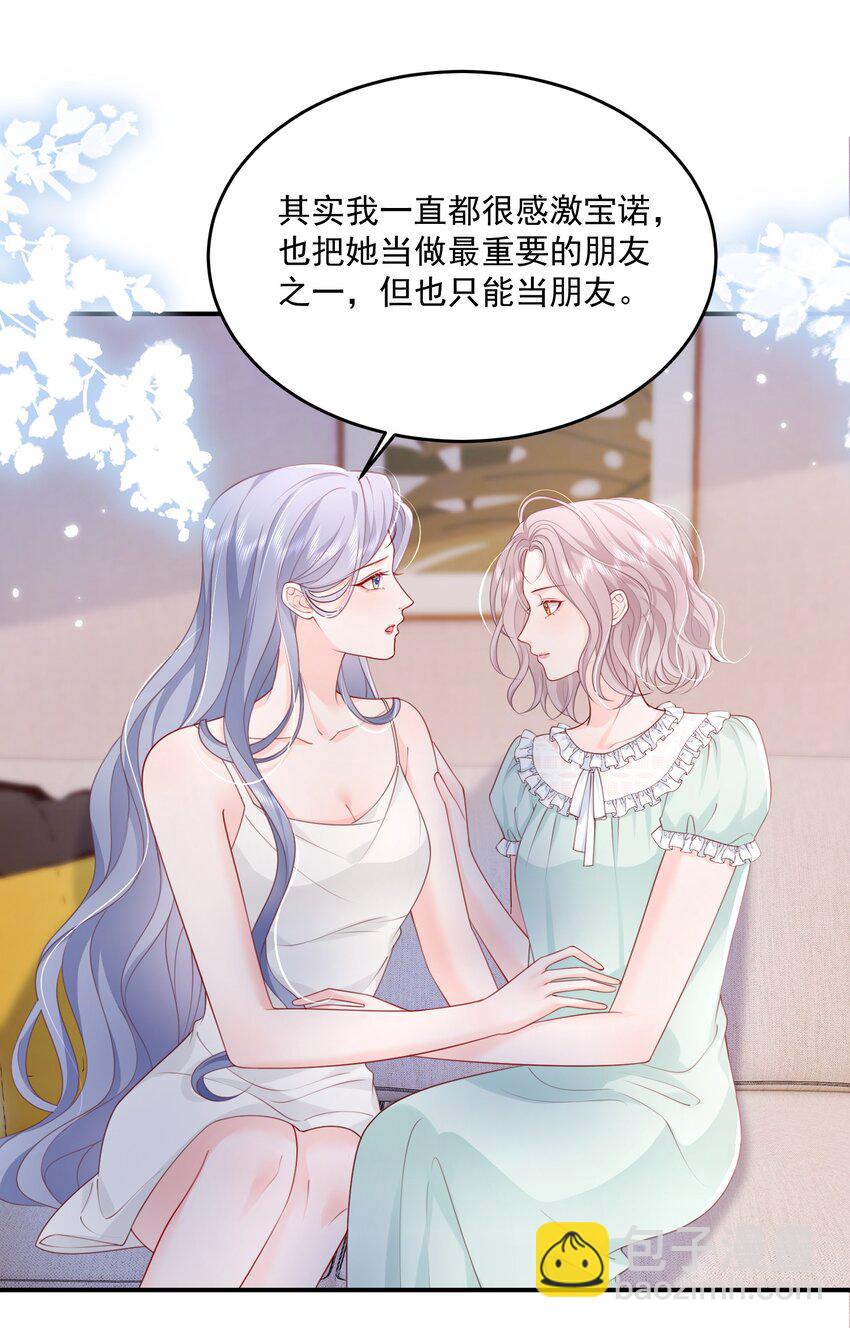 青梅了了 - 072 我會一直陪着你的 - 4