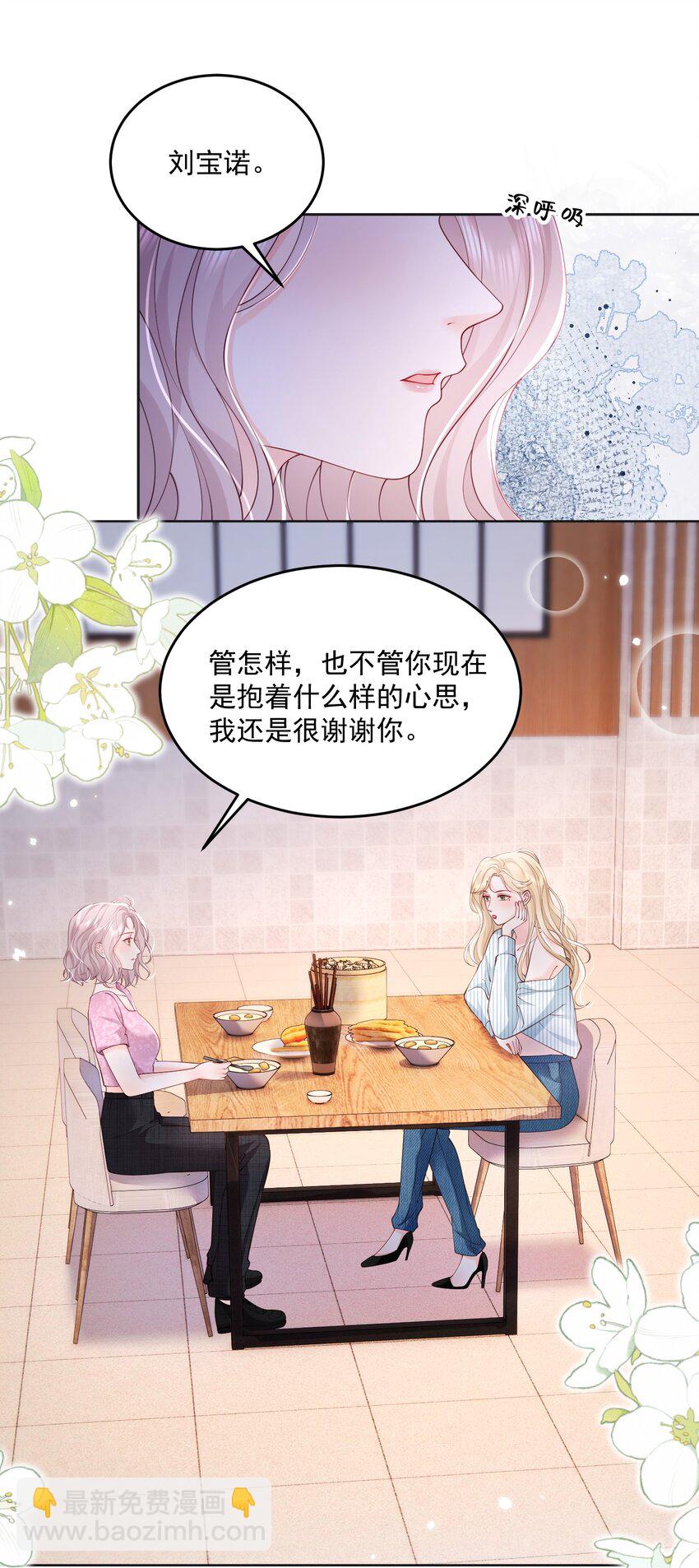 青梅了了 - 074 這是，宣戰？ - 2