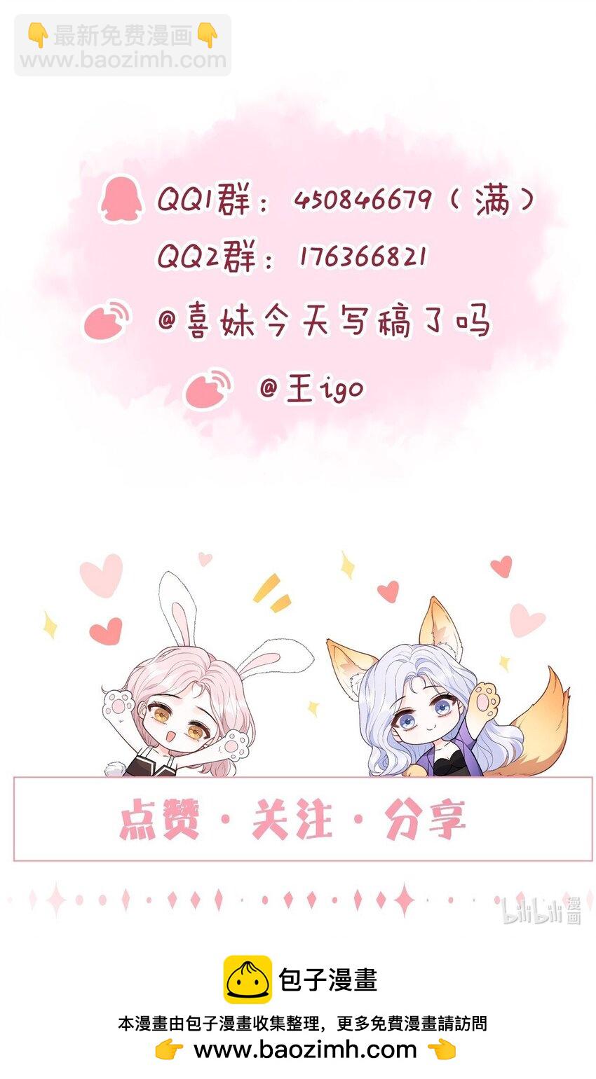 青梅了了 - 074 這是，宣戰？ - 4