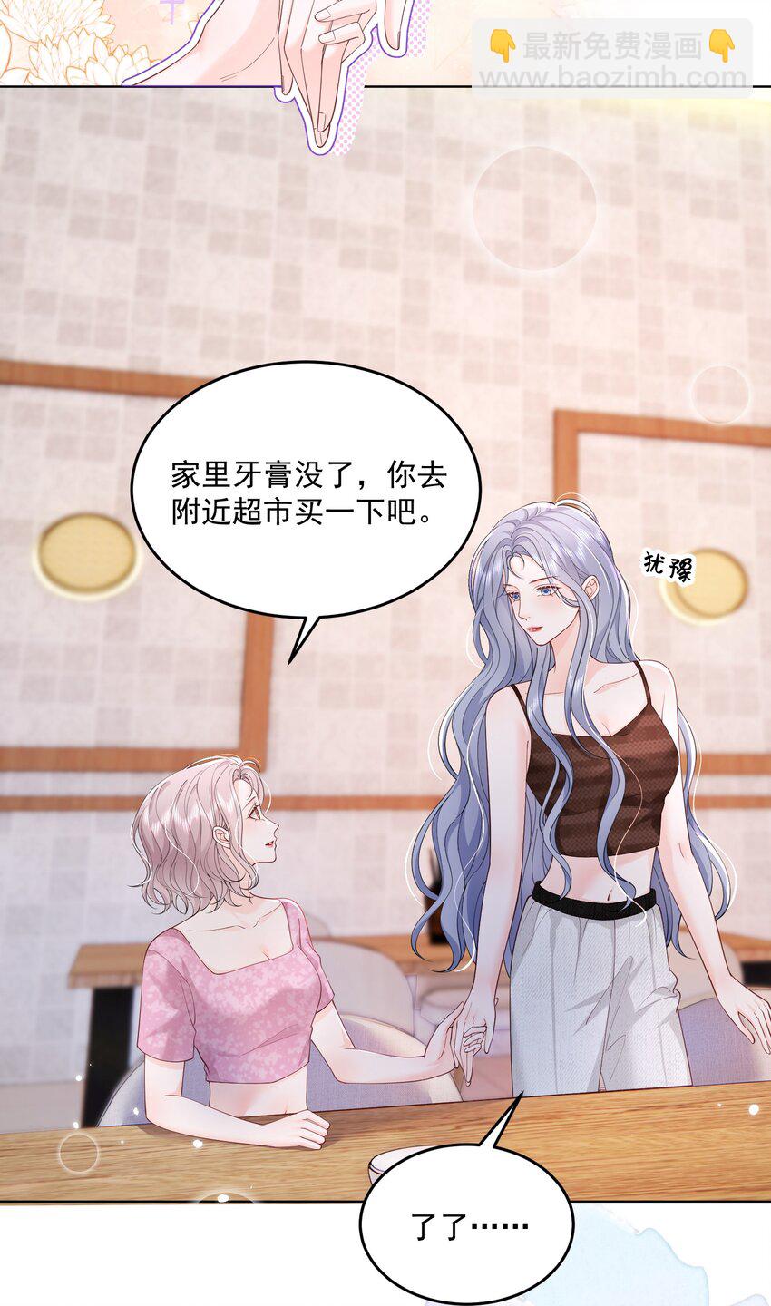 青梅了了 - 074 這是，宣戰？ - 3