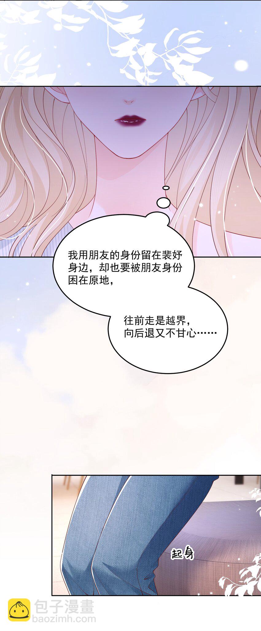 青梅了了 - 076 愛是雙方奔赴 - 4