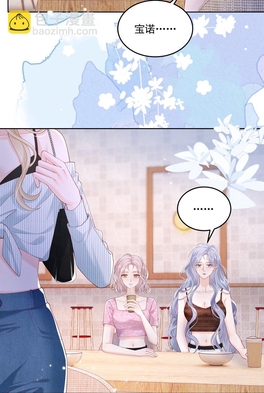 青梅了了 - 076 愛是雙方奔赴 - 6