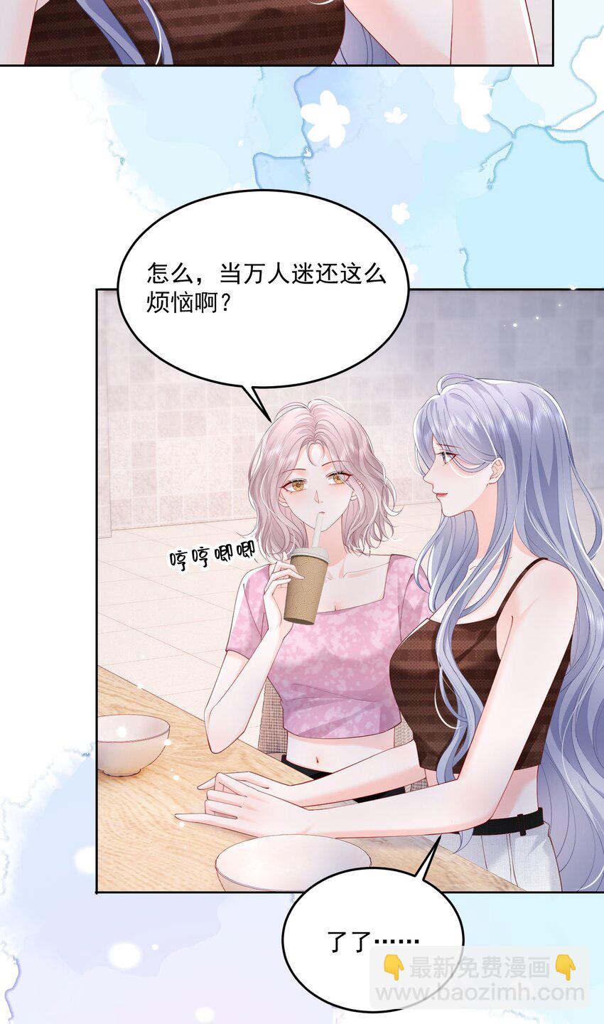 青梅了了 - 076 愛是雙方奔赴 - 2