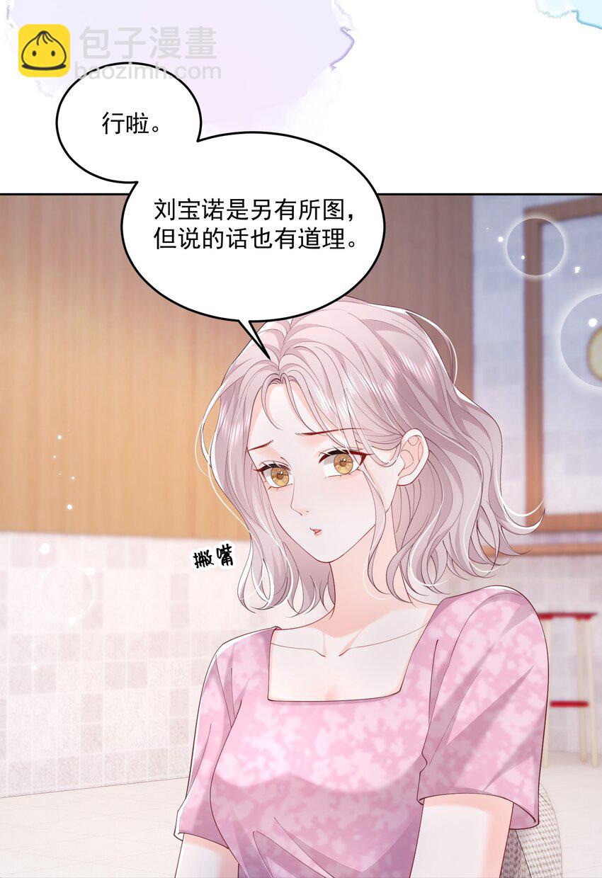 青梅了了 - 076 愛是雙方奔赴 - 3