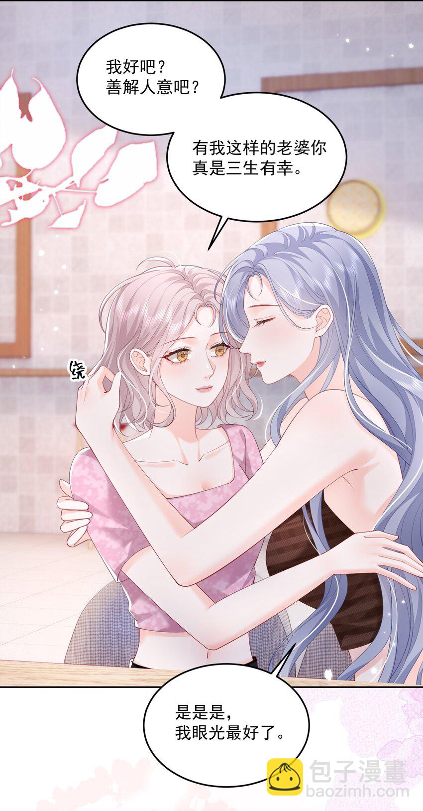 青梅了了 - 076 愛是雙方奔赴 - 6