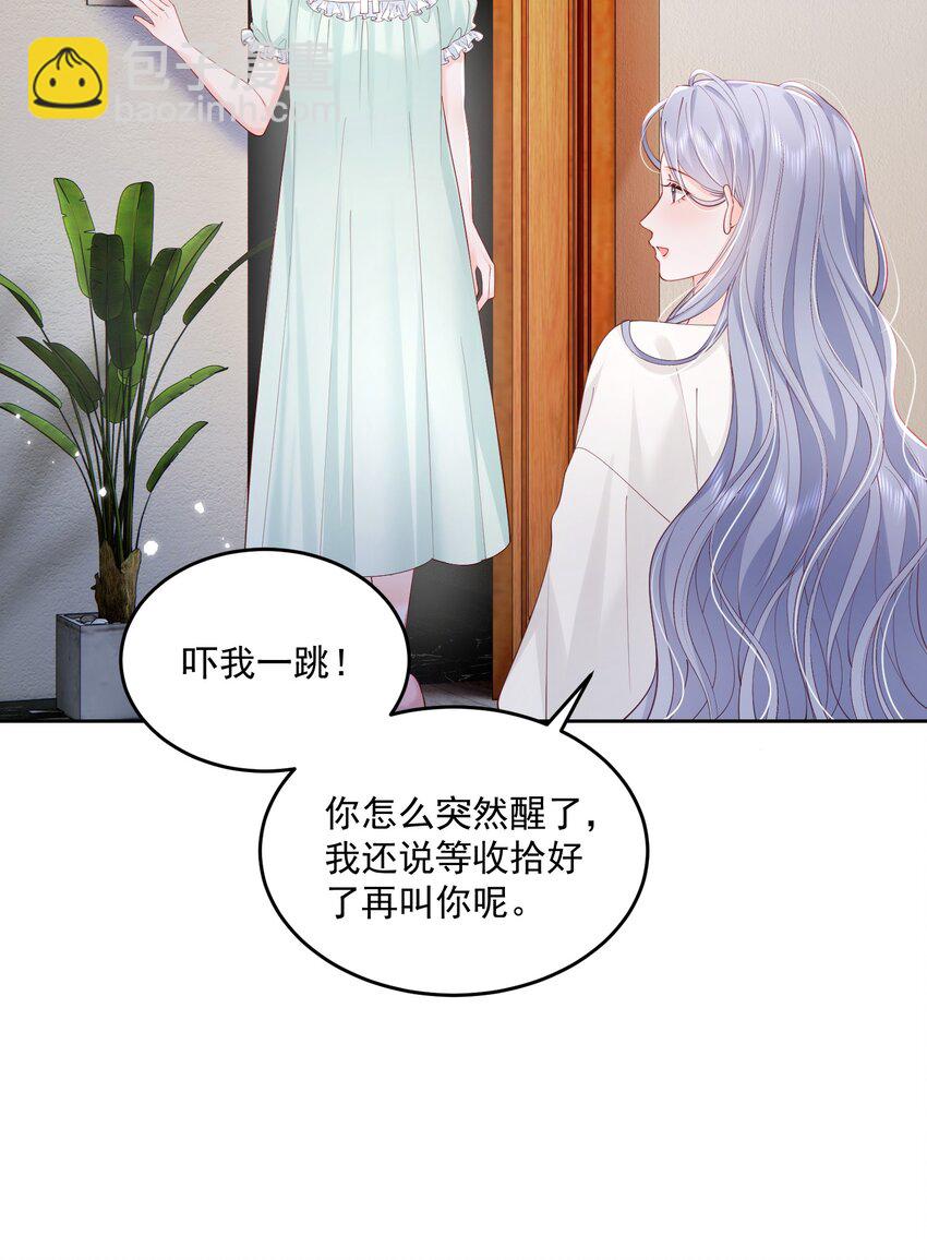 青梅了了 - 076 愛是雙方奔赴 - 3