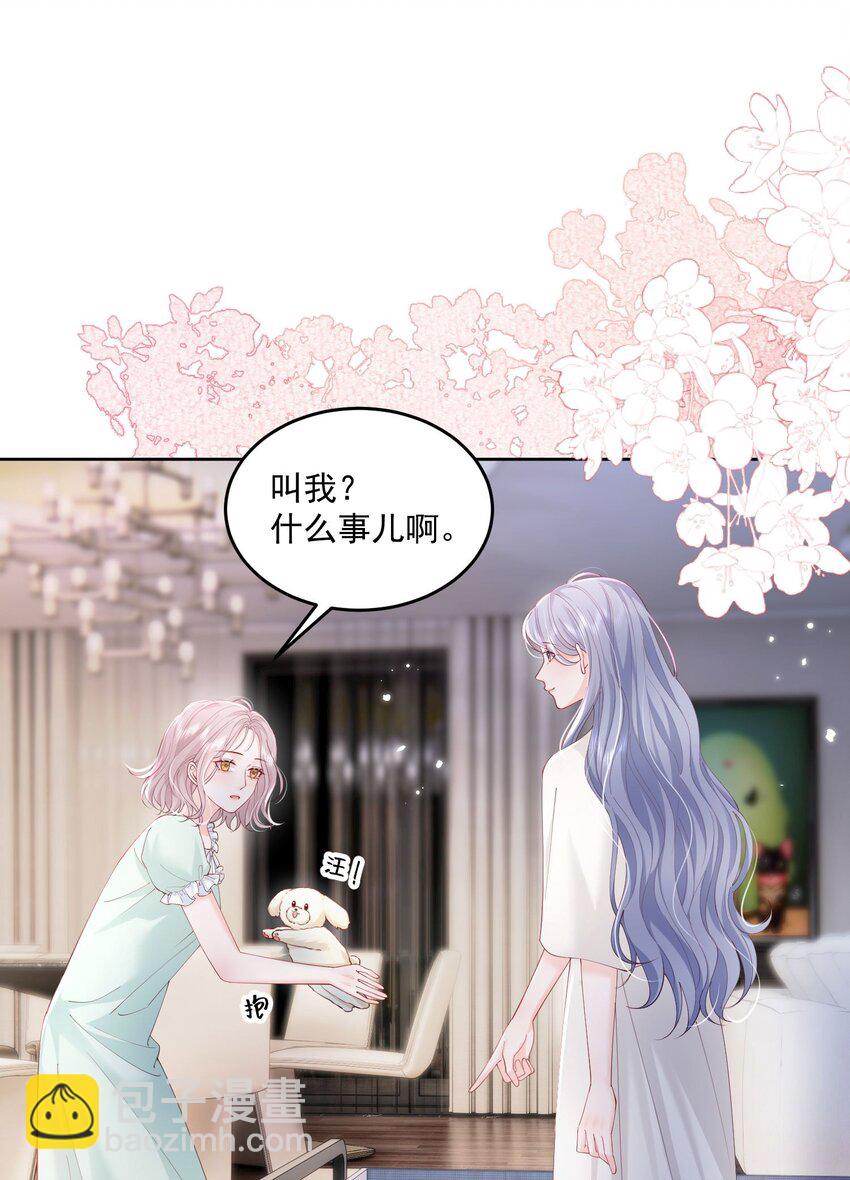 青梅了了 - 076 愛是雙方奔赴 - 4