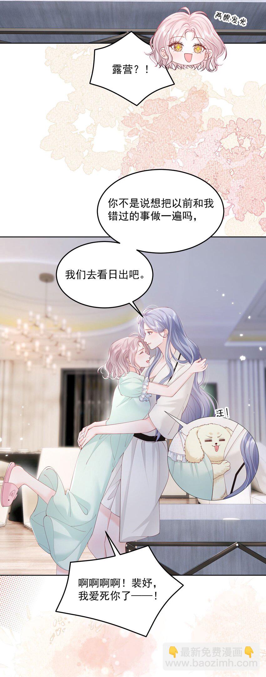 青梅了了 - 076 愛是雙方奔赴 - 6