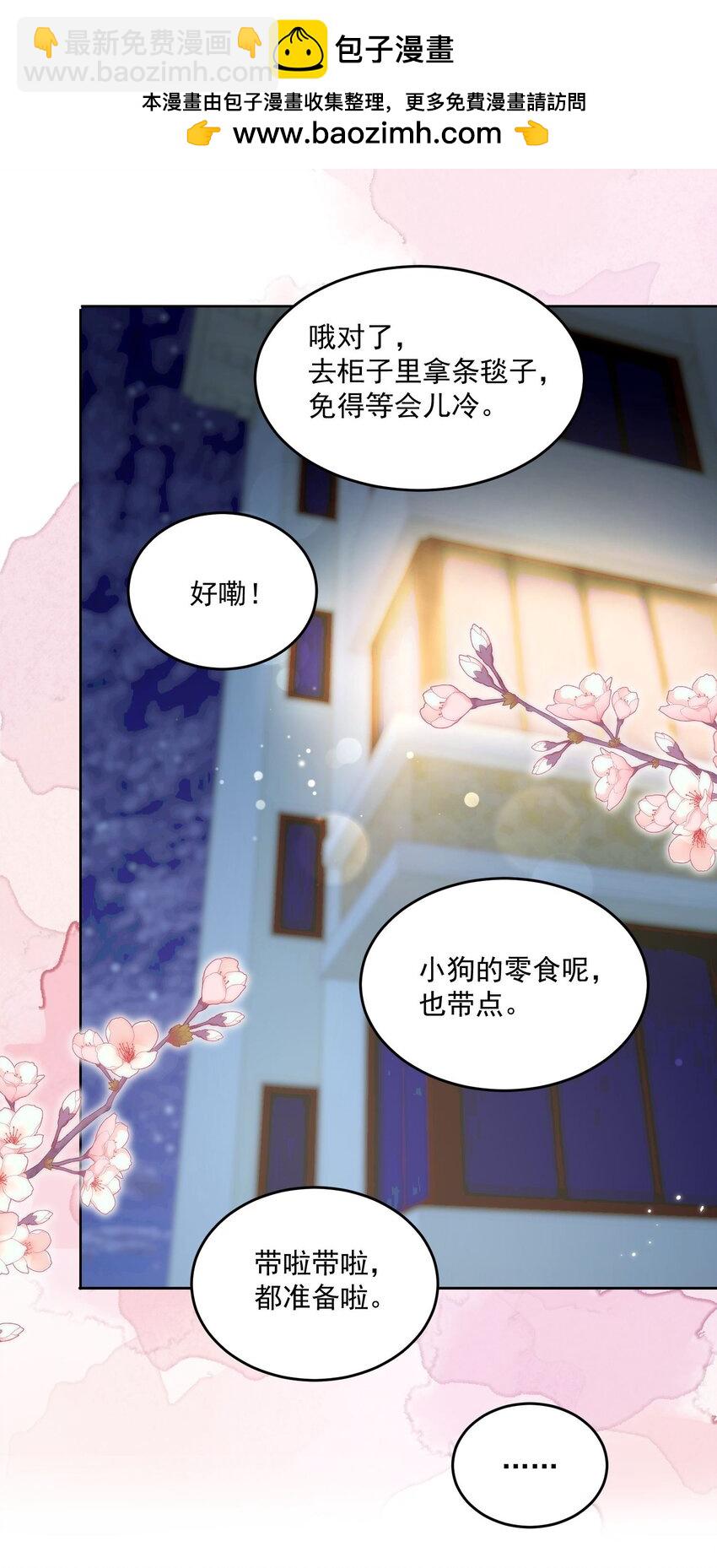 青梅了了 - 076 愛是雙方奔赴 - 2