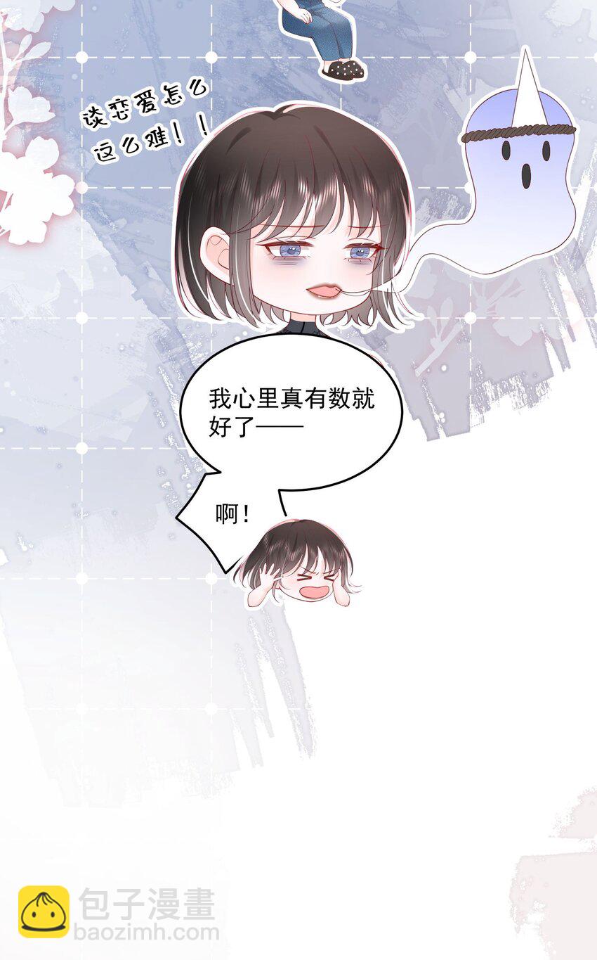 青梅了了 - 076 愛是雙方奔赴 - 4