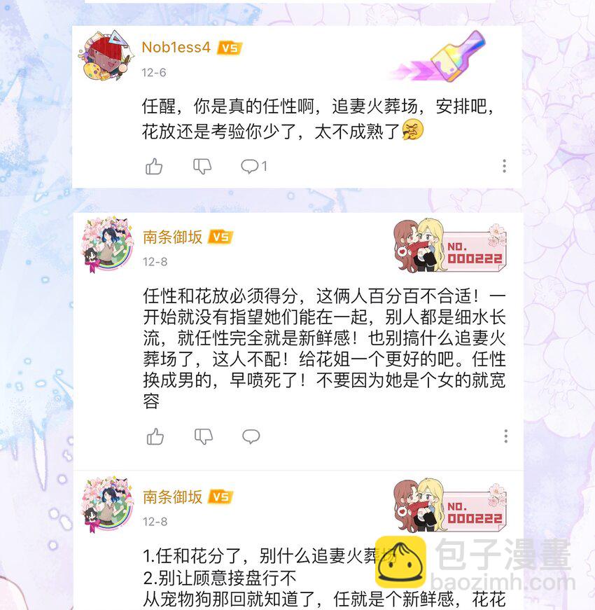 青梅了了 - 076 愛是雙方奔赴 - 1