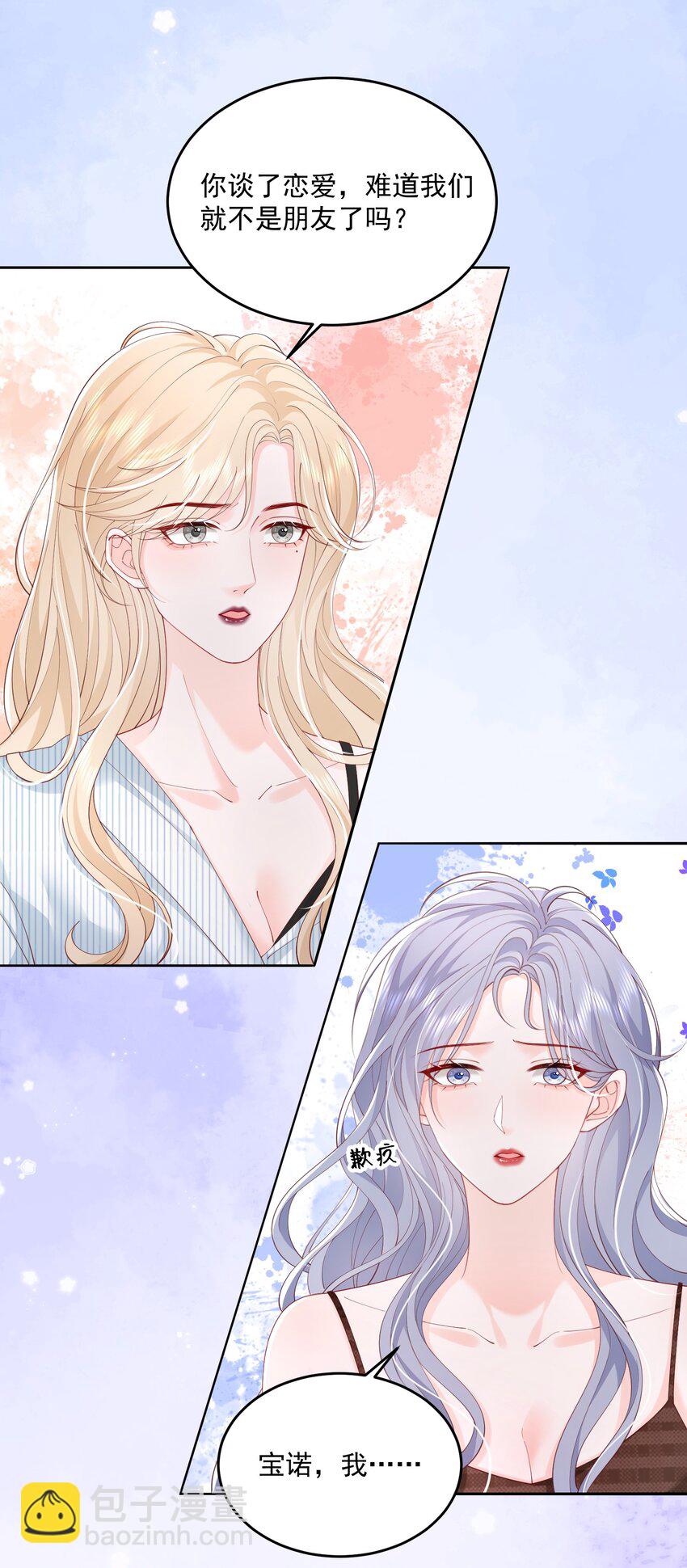 青梅了了 - 076 愛是雙方奔赴 - 4