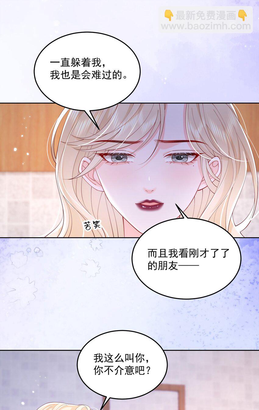 青梅了了 - 076 愛是雙方奔赴 - 5