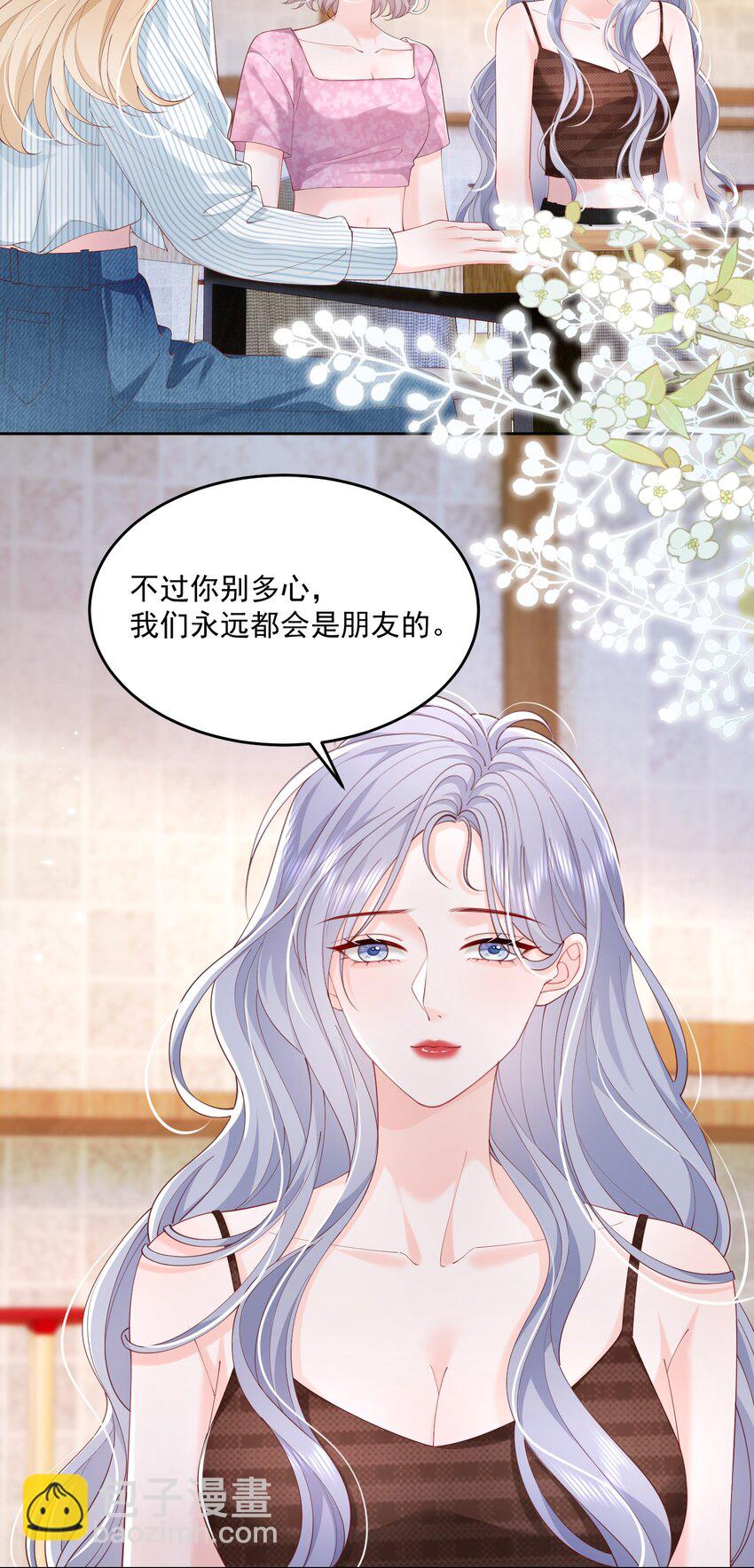 青梅了了 - 076 愛是雙方奔赴 - 2