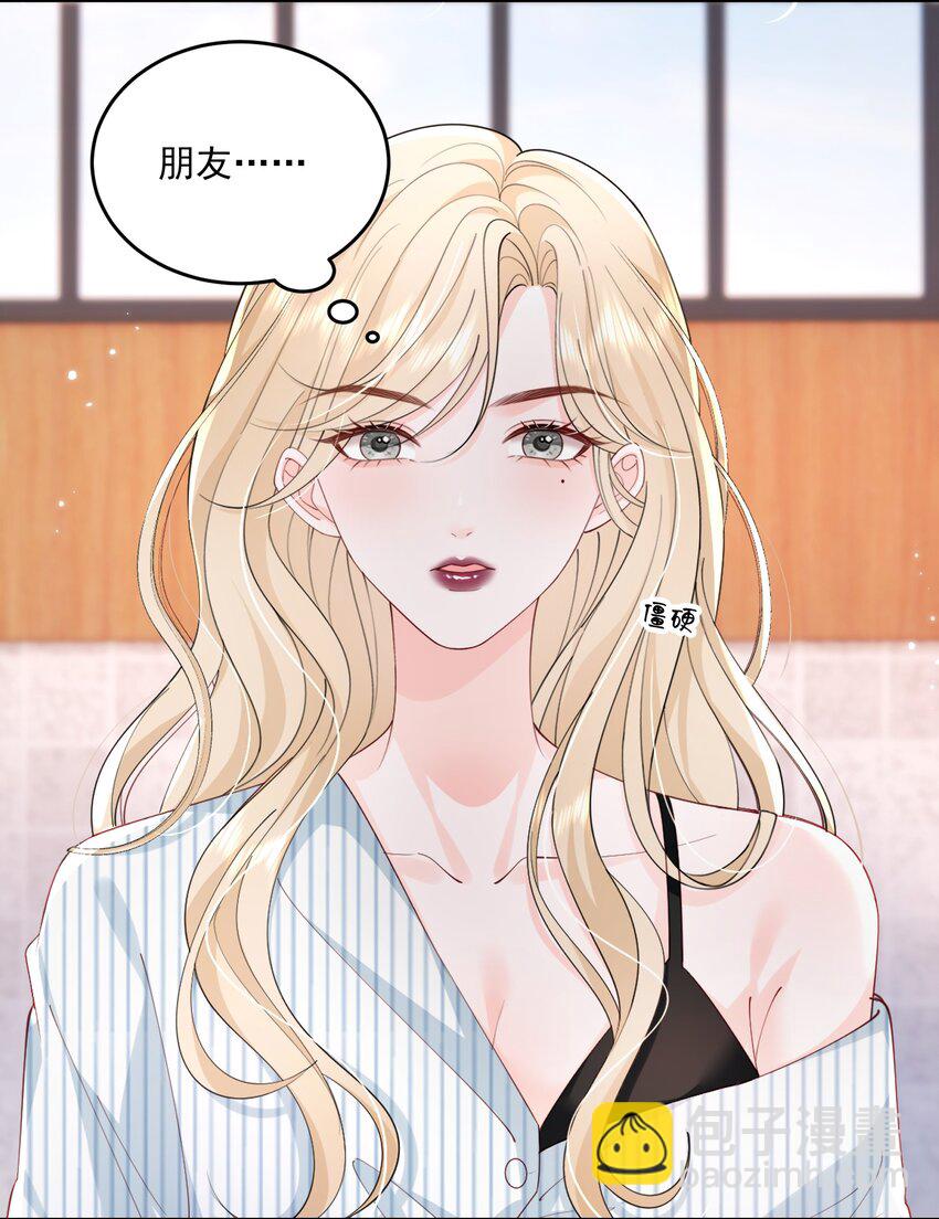 青梅了了 - 076 愛是雙方奔赴 - 3