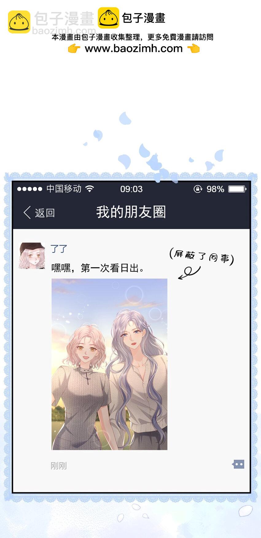 青梅了了 - 078 你理理我嘛 - 2