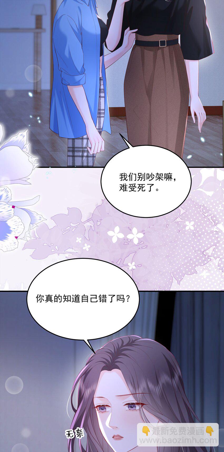 青梅了了 - 078 你理理我嘛 - 3