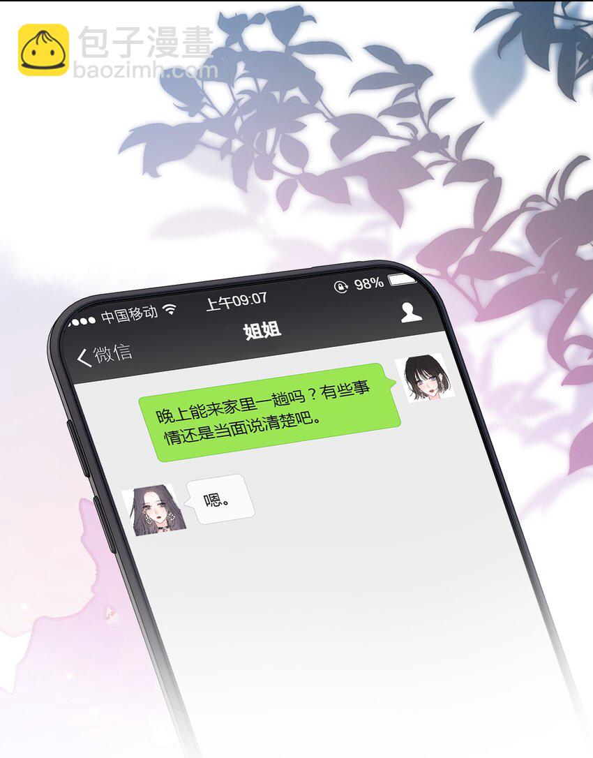 青梅了了 - 078 你理理我嘛 - 1