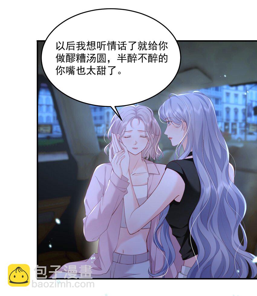 青梅了了 - 080 和裴總天生一對 - 5