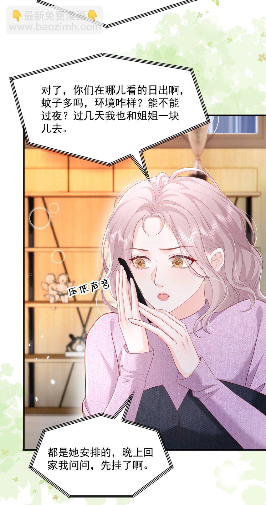 青梅了了 - 080 和裴總天生一對 - 4