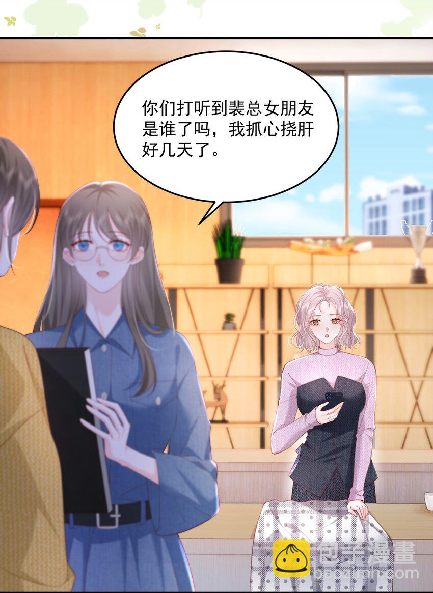 青梅了了 - 080 和裴總天生一對 - 5