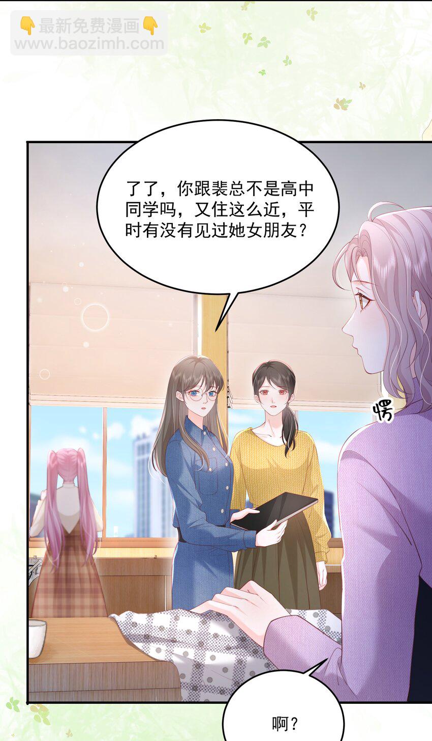 青梅了了 - 080 和裴總天生一對 - 1