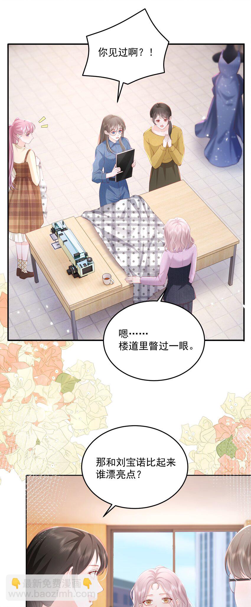 青梅了了 - 080 和裴總天生一對 - 3