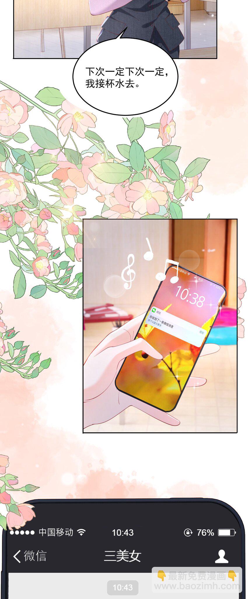 青梅了了 - 080 和裴總天生一對 - 5