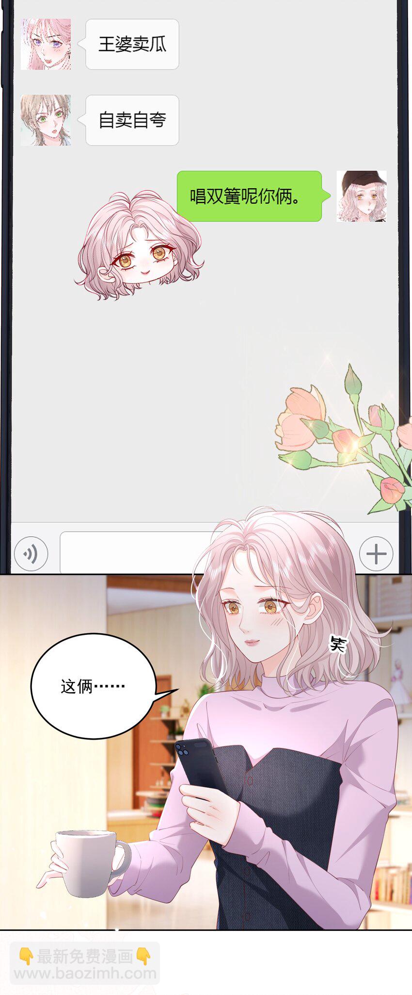 青梅了了 - 080 和裴總天生一對 - 1