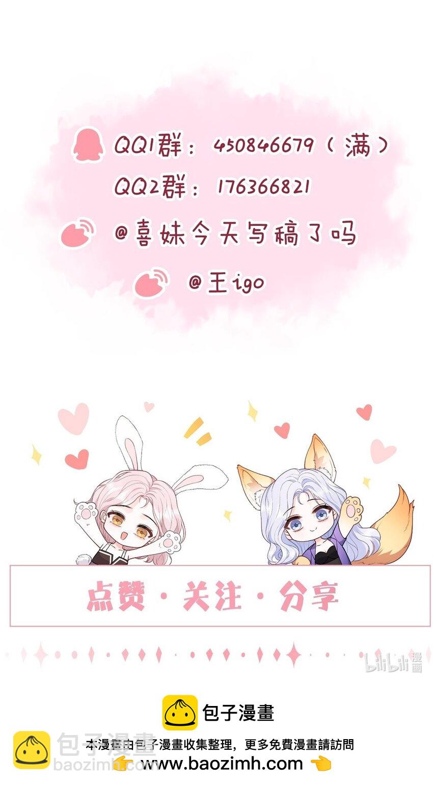 青梅了了 - 080 和裴總天生一對 - 4